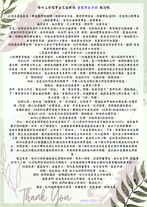 致詞稿