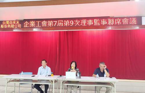 1130626第7屆第9次理事、監事聯席會議  |工會動態|會議照片