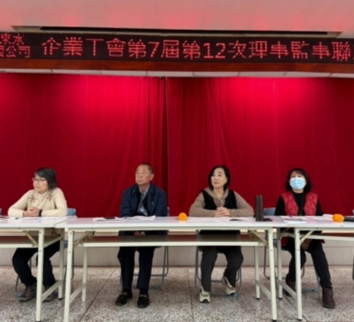 1140318第7屆第12次理事、監事聯席會議  |工會動態|會議照片